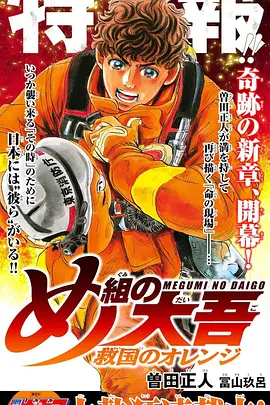 特搜组大吾 救国的橘色部队（2023）1080P百度网盘资源动漫全集动画免费高清在线观看-推影坊