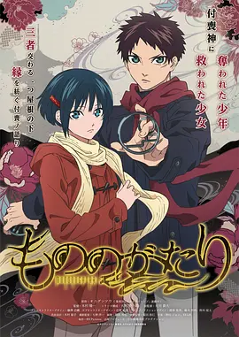 物物语（2023）百度网盘资源-动漫更新中-推影坊