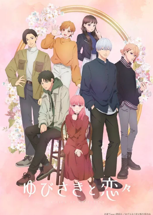 指尖相触，恋恋不舍（2024）1080P百度网盘资源动漫全集动画免费高清在线观看 - 推影坊-推影坊