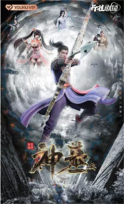 神墓（2022）百度网盘资源-已完结 - 推影坊-推影坊