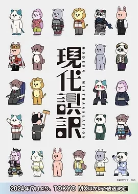 现代误译（2024）全12集-百度网盘1080P高清免费日漫资源 - 推影坊-推影坊