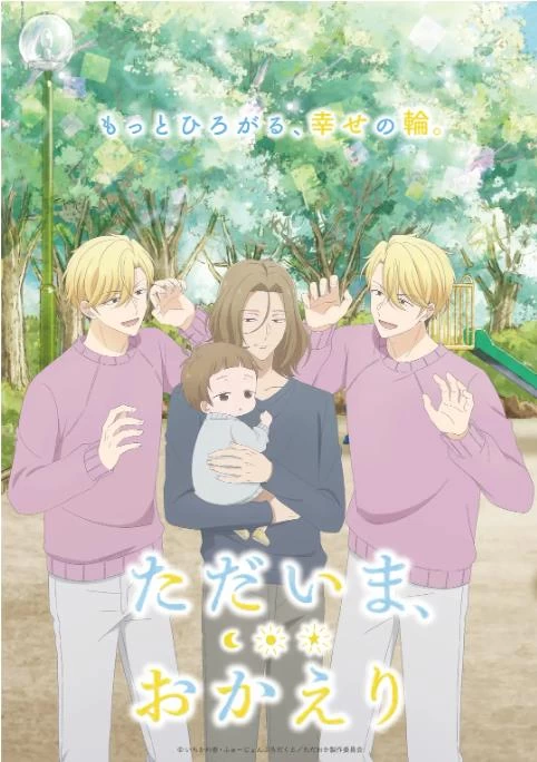 我回来了，欢迎回来（2024）1080P百度网盘资源动漫全集动画免费高清在线观看-推影坊