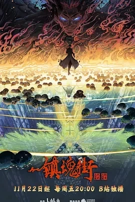 镇魂街 第四季 (2024)更至26集-百度网盘1080P高清免费国产动漫资源-推影坊