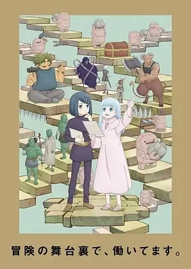 地下城里的人们（2024）全12集-百度网盘1080P日漫高清资源 - 推影坊-推影坊