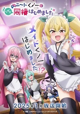 我与尼特女忍者的莫名同居生活 (2025)更至13集-百度网盘1080P高清免费日漫资源 我与尼特女忍者的莫名同居生活 (2025)更至13集-百度网盘1080P高清免费日漫资源