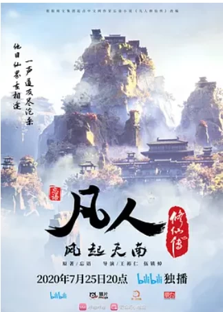 凡人修仙传 (2020)更至163集-百度网盘1080P高清免费动漫资源-推影坊