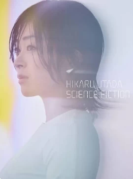 宇多田光2024巡回演唱会HIKARU UTADA SCIENCE FICTION TOUR 2024-演唱会纪录片-推影坊