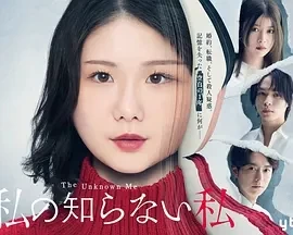 我所不知道的自己 (2025)更至11集-百度网盘1080P高清免费日剧资源 - 推影坊-推影坊