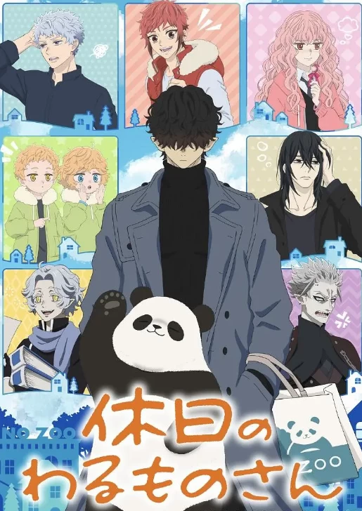 休假日的坏人先生（2024）1080P百度网盘资源动漫全集动画免费高清在线观看 - 推影坊-推影坊