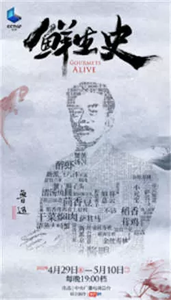 鲜生史（2022）百度网盘资源-已完结-推影坊