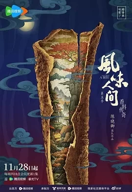 风味人间 第五季 (2024)全7集-百度网盘1080P高清免费纪录片资源-推影坊