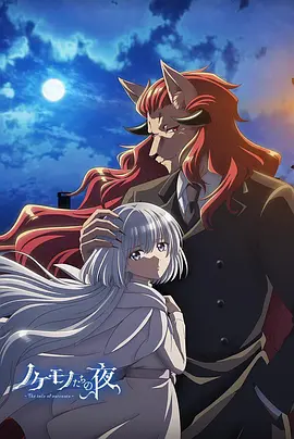 沦落者之夜（2023）百度网盘资源-动漫更新中-推影坊