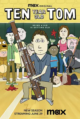 十岁的汤姆 第二季（2023） - 推影坊-推影坊