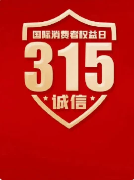 2025年央视315晚会 ​​​(2025)百度网盘1080P高清免费纪录片资源-推影坊