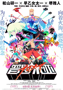 普罗米亚 プロメア (2019)-高清-推影坊