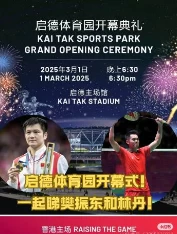 TVB：启德体育场开幕典礼 ​​​(2025)百度网盘1080P高清免费纪录片资源-推影坊