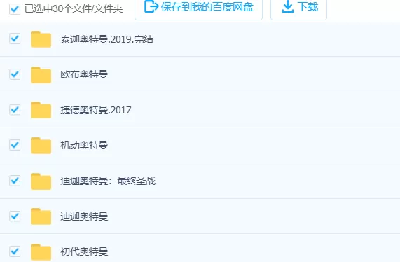 30部奥特曼合集 - 推影坊-推影坊