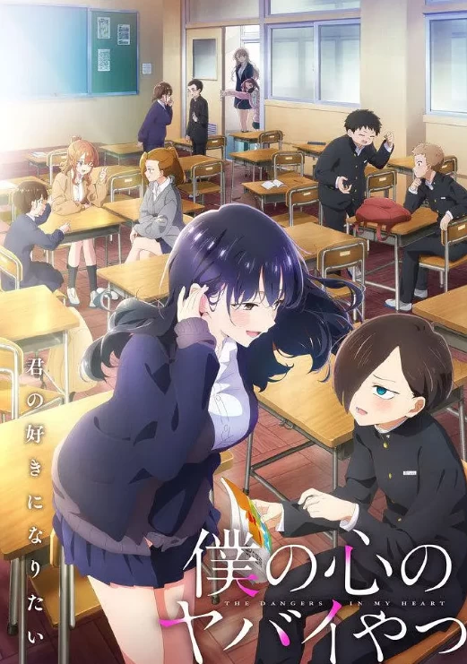 我心里危险的东西 第二季（2024）1080P百度网盘资源动漫全集动画免费高清在线观看-推影坊