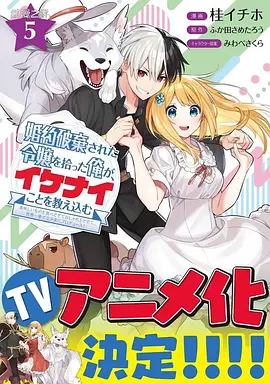 捡到被退婚大小姐的我 ，教会她做坏坏的事（2023）1080P百度网盘资源动漫全集动画免费高清在线观看-推影坊