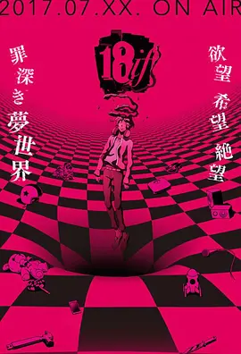 18：与你相连的谜题 18if (2017)-网盘资源-动漫全13集 - 推影坊-推影坊