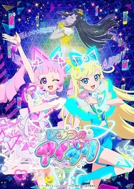 美妙天堂:秘密偶像 (2024)更至51集-百度网盘1080P高清免费日漫资源 美妙天堂:秘密偶像 (2024)更至51集-百度网盘1080P高清免费日漫资源