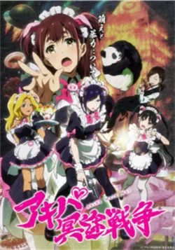 秋叶原冥途战争 アキバ冥途戦争（2022）百度网盘资源-动漫更新中-推影坊