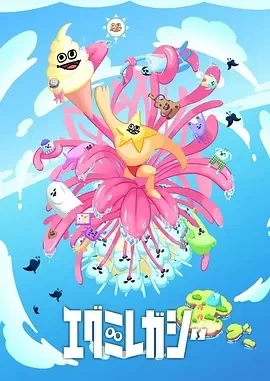 哎咕岛消失的舔甜歌姬（2024）1080P百度网盘资源动漫全集动画免费高清在线 - 推影坊-推影坊