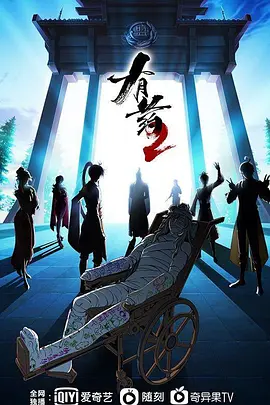 有药2（2023）1080P百度网盘资源动漫全集动画免费高清在线观看-推影坊