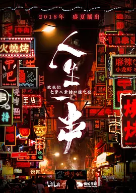 人生一串 第1-2季 (2018)-百度网盘资源-纪录片 人生一串 第1-2季 (2018)-百度网盘资源-纪录片