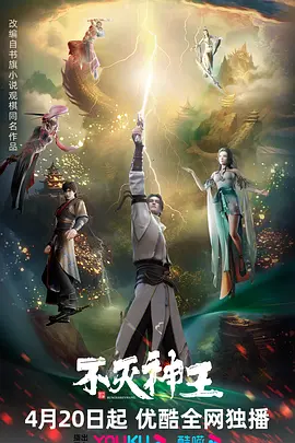 不灭神王（2023）4K百度网盘资源动漫全集动画免费高清在线观看-推影坊