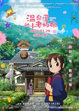 温泉屋的小老板娘 (2018)-高清资源-推影坊