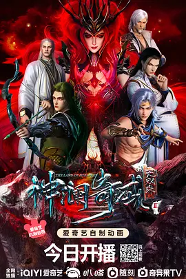 神澜奇域无双珠Ⅱ（2023）百度网盘资源-动漫更新中-推影坊