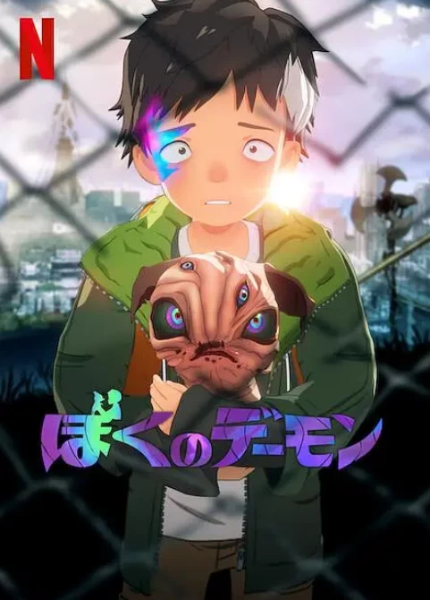 我的恶魔（2023）1080P百度网盘资源动漫全集动画免费高清在线观看-推影坊