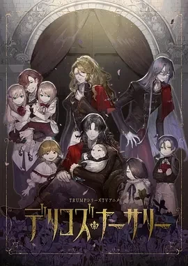 德里科的托儿所（2024）全13集-百度网盘1080P高清免费日漫资源 - 推影坊-推影坊