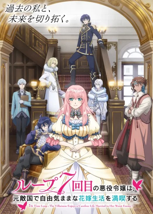 轮回七次的恶役千金，在前敌国享受随心所欲的新婚生活（2024）1080P百度网盘资源动漫全集动画免费高清在线观看 - 推影坊-推影坊