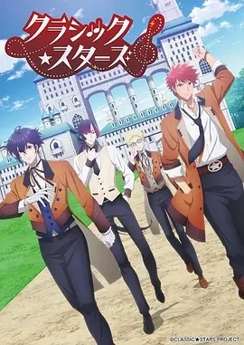 CLASSIC★STARS (2025)全13集-百度网盘1080P高清免费日漫资源-推影坊