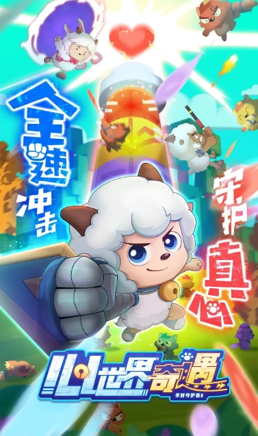 喜羊羊与灰太狼之心世界奇遇 （2024）1080P百度网盘资源动漫全集动画免费高清在线观看 - 推影坊-推影坊