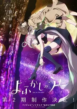 彻夜之歌 第二季  (2025)更至12集-百度网盘1080P高清免费日漫资源-推影坊