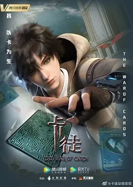 卡徒 (2024)百度网盘1080P高清免费动漫资源 卡徒 (2024)百度网盘1080P高清免费动漫资源