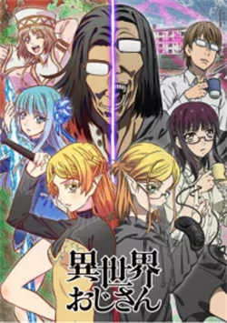 异世界归来的舅舅(2022)百度网盘资源-已完结 异世界归来的舅舅(2022)百度网盘资源-已完结