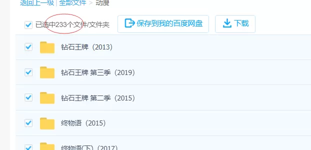 2000GB动漫大合集，233部高分动漫-推影坊