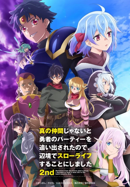 因为不是真正的伙伴而被逐出勇者队伍，流落到边境展开慢活人生（2024）1080P百度网盘资源动漫全集动画免费高清在线观看 - 推影坊-推影坊