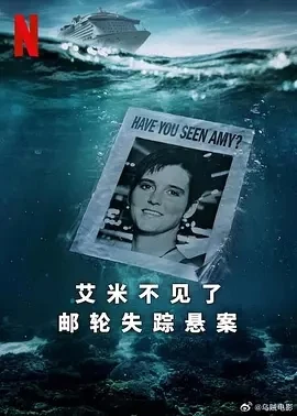 艾米不见了: 邮轮失踪悬案 Amy Lynn Bradley Is Missing (2025)百度网盘1080P高清免费美国纪录片资源-推影坊