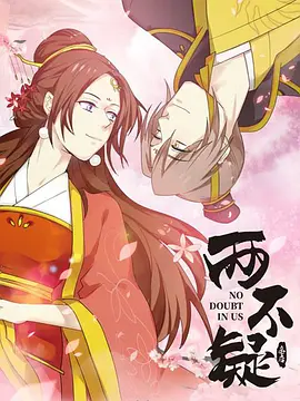 两不疑 (2021)-全24集 - 推影坊-推影坊