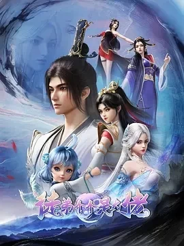 徒弟个个是大佬 (2024)百度网盘1080P高清免费动漫资源-推影坊