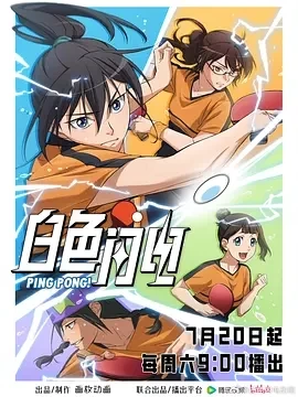 白色闪电（2024）1080P百度网盘资源动漫全集动画免费高清在线-推影坊