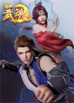 绝世武魂(2022)百度网盘资源-动漫更新中 绝世武魂(2022)百度网盘资源-动漫更新中