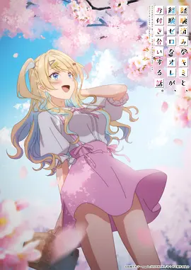 经验丰富的你和经验为零的我交往的故事（2023）1080P百度网盘资源动漫全集动画免费高清在线观看 - 推影坊-推影坊