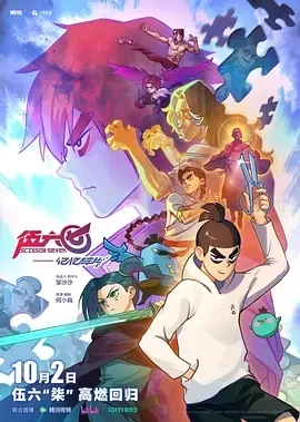 伍六七之记忆碎片 (2024)更至10集-百度网盘1080P高清免费动漫资源