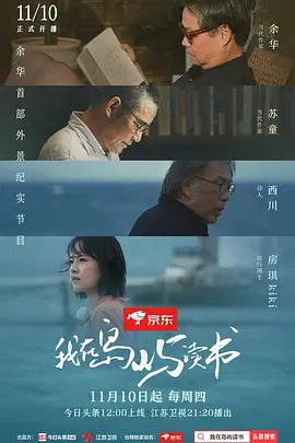 我在岛屿读书（2022）百度网盘资源-纪录片更新中-推影坊
